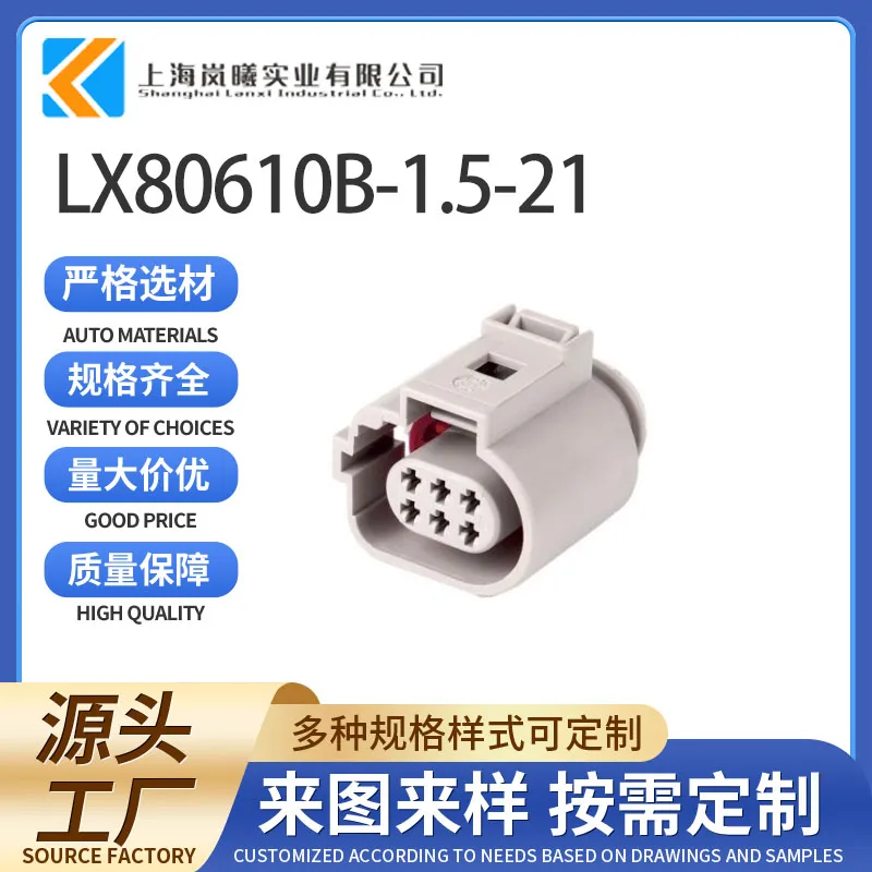 LX80610B-1.5-21（42121200）