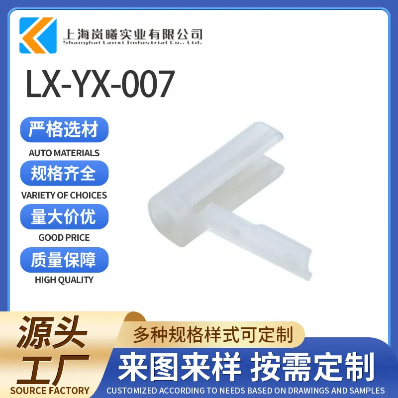 LX-YX-007（62622201）
