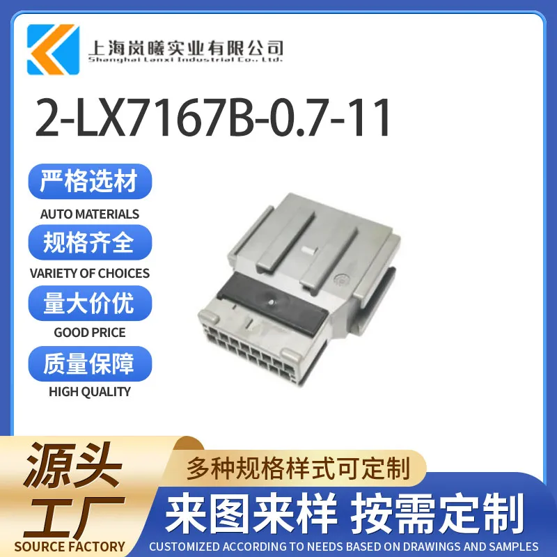 2-LX7167B-0.7-11