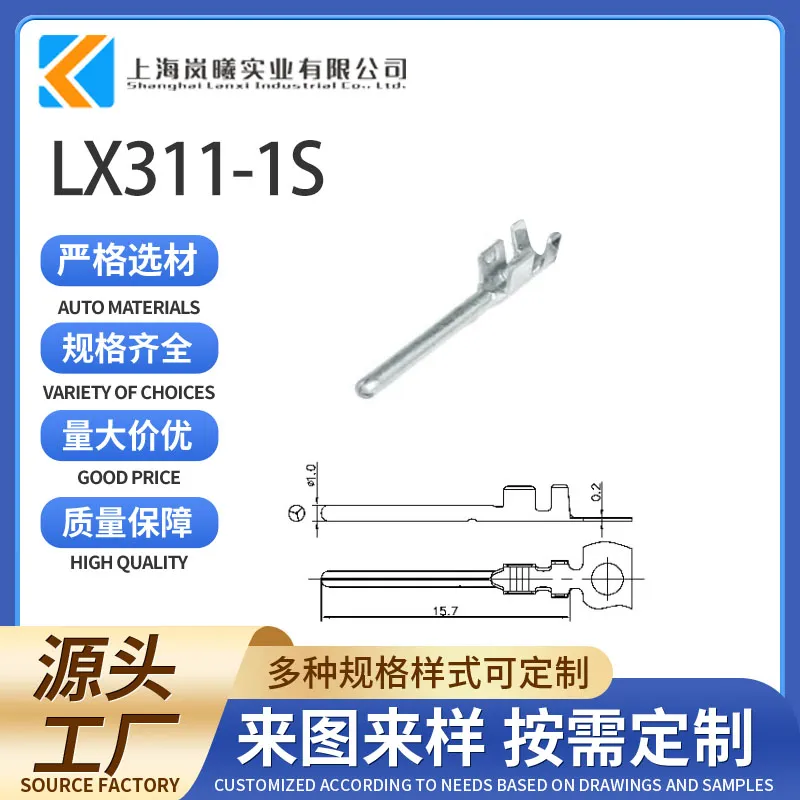 LX311-1S