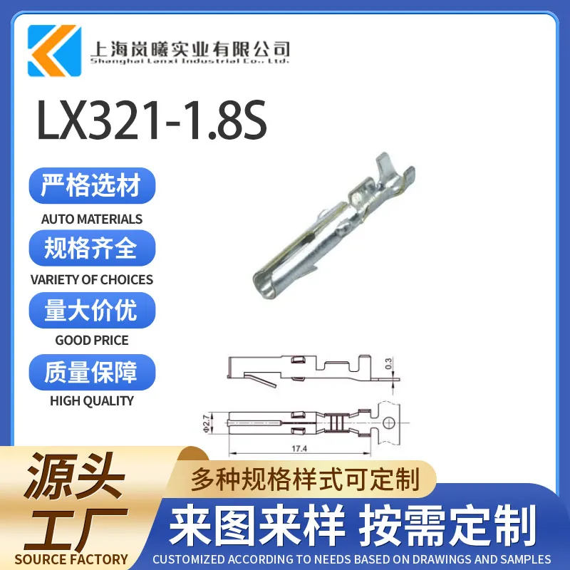 LX321-1.8S（163554-6）