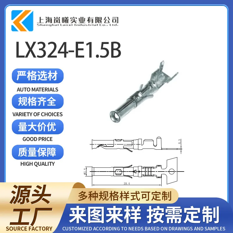 LX324-E1.5B（927890-1）