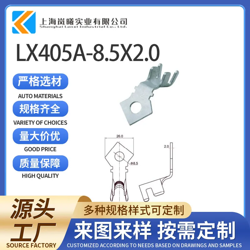 LX405A-8.5X2.0