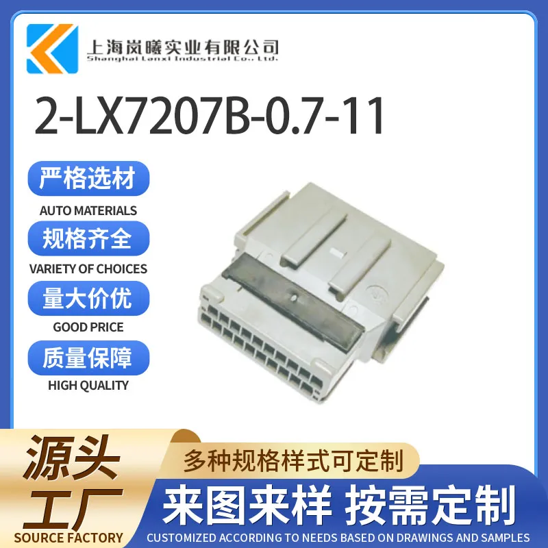 2-LX7207B-0.7-11