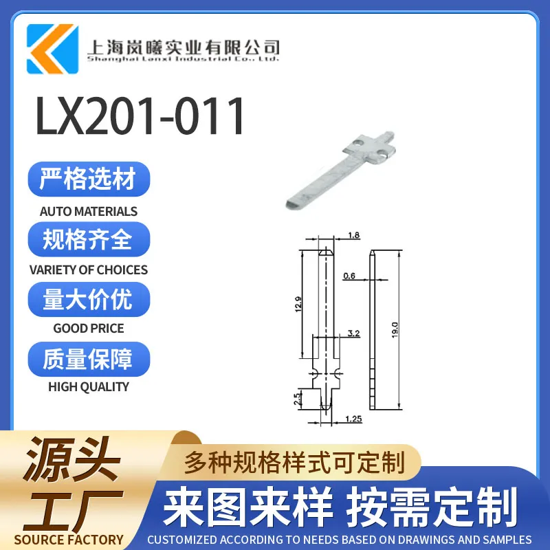 LX201-011
