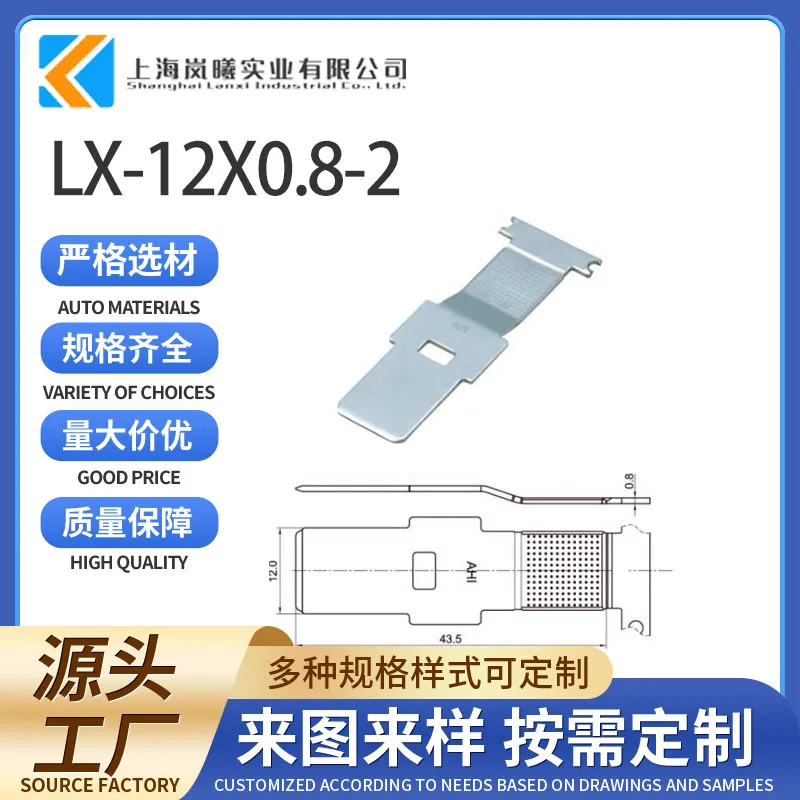 LX-12X0.8-2（28530000002）