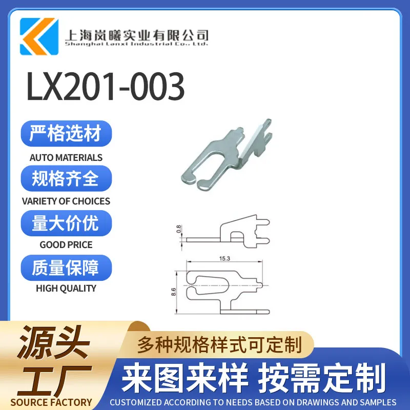 LX201-003