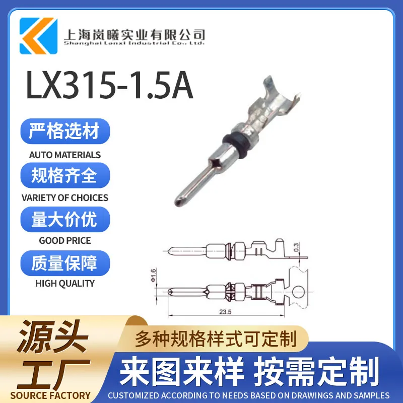 LX315-1.5A（1668-0255）