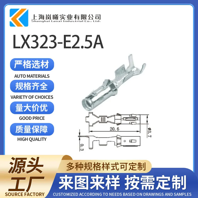 LX323-E2.5A