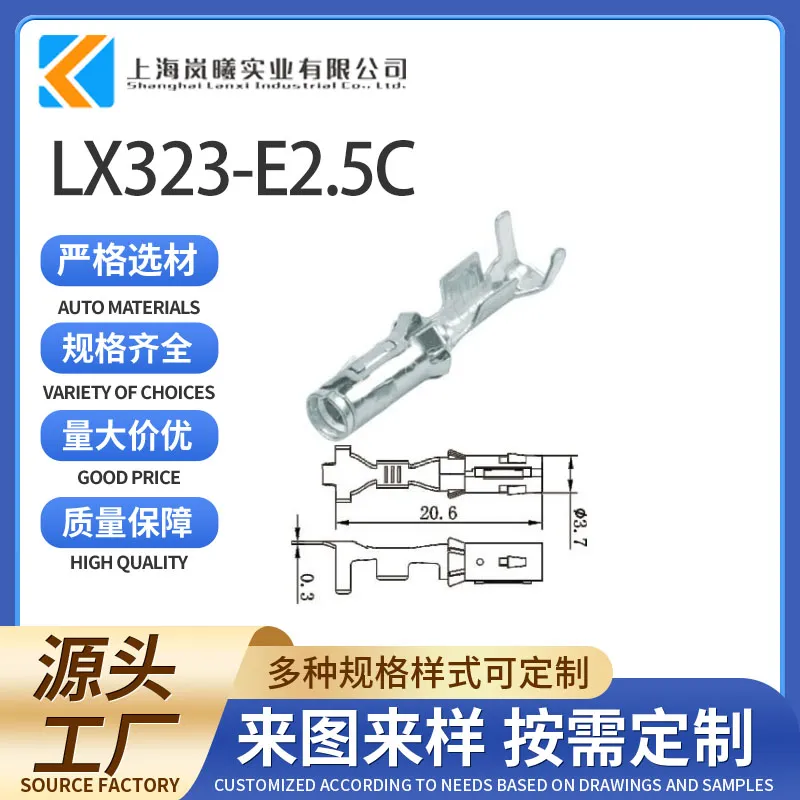 LX323-E2.5C