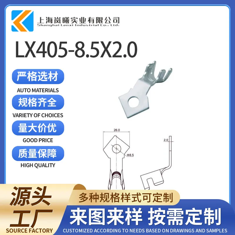 LX405-8.5X2.0