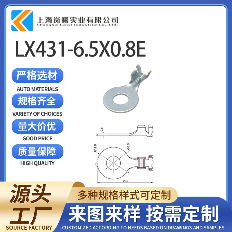 LX431-6.5X0.8E（988601012）