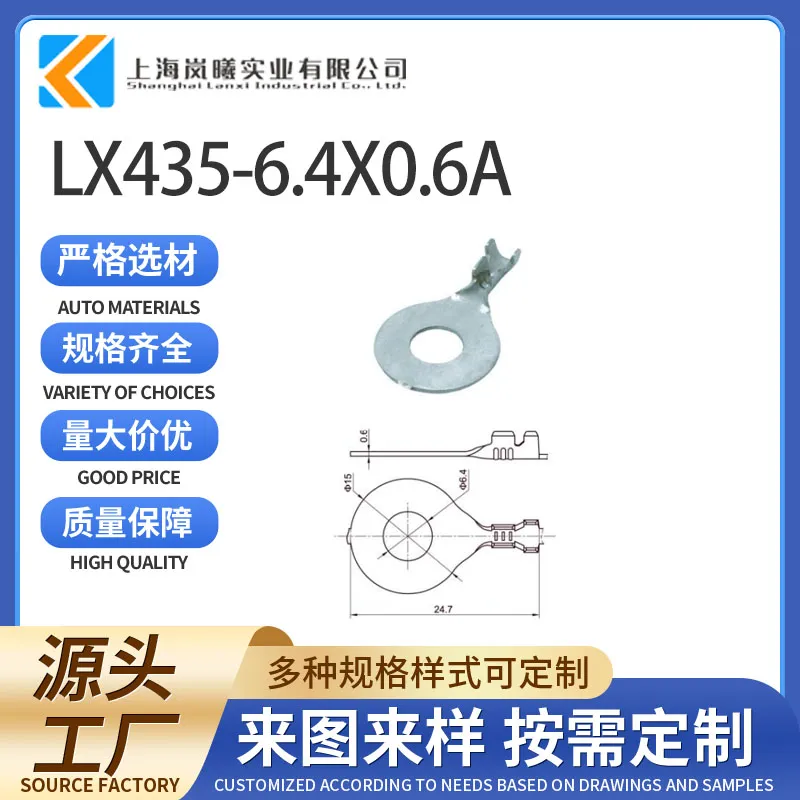 LX435-6.4X0.6A（988601024）