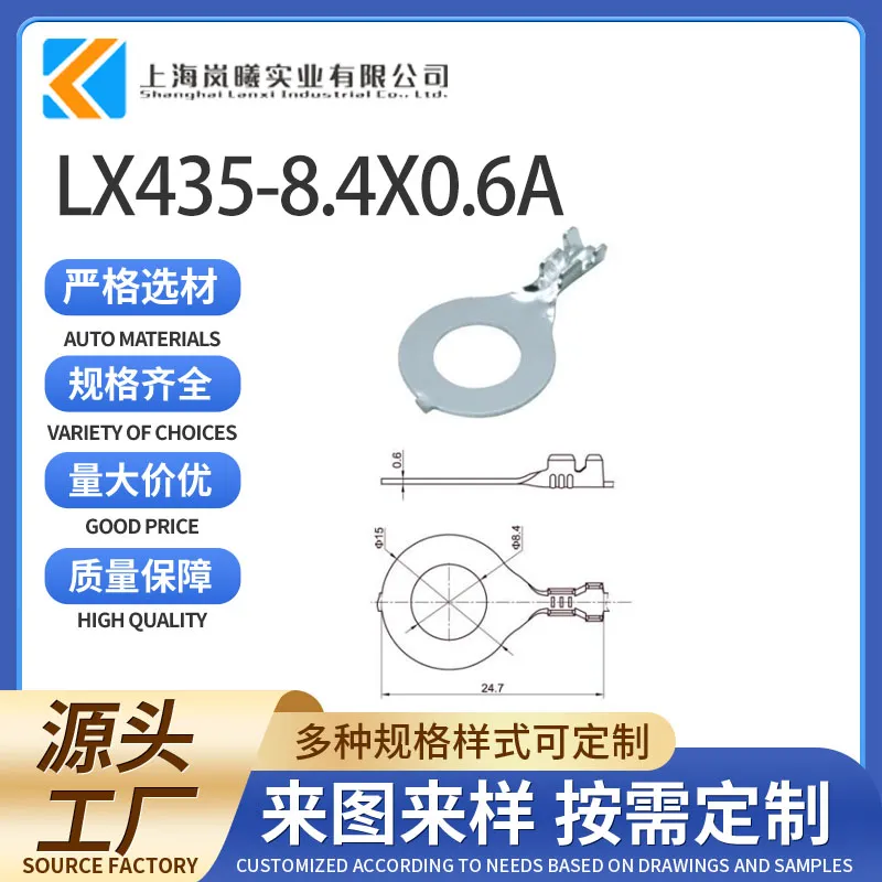 LX435-8.4X0.6A
