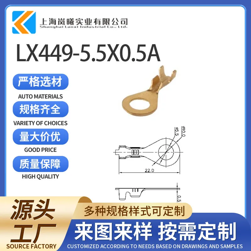 LX449-5.5X0.5A