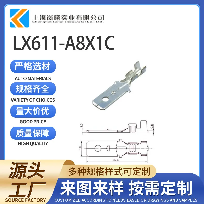 LX611-A8X1C（0-1544509-1）