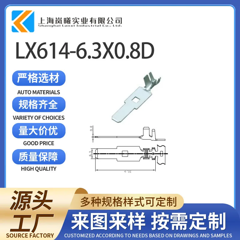 LX614-6.3X0.8D（3202569R3/381025-JL48-05B）