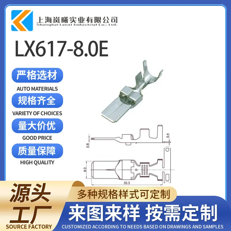LX617-8.0E（M23002782）