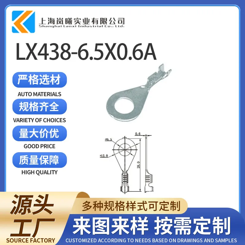 LX438-6.5X0.6A