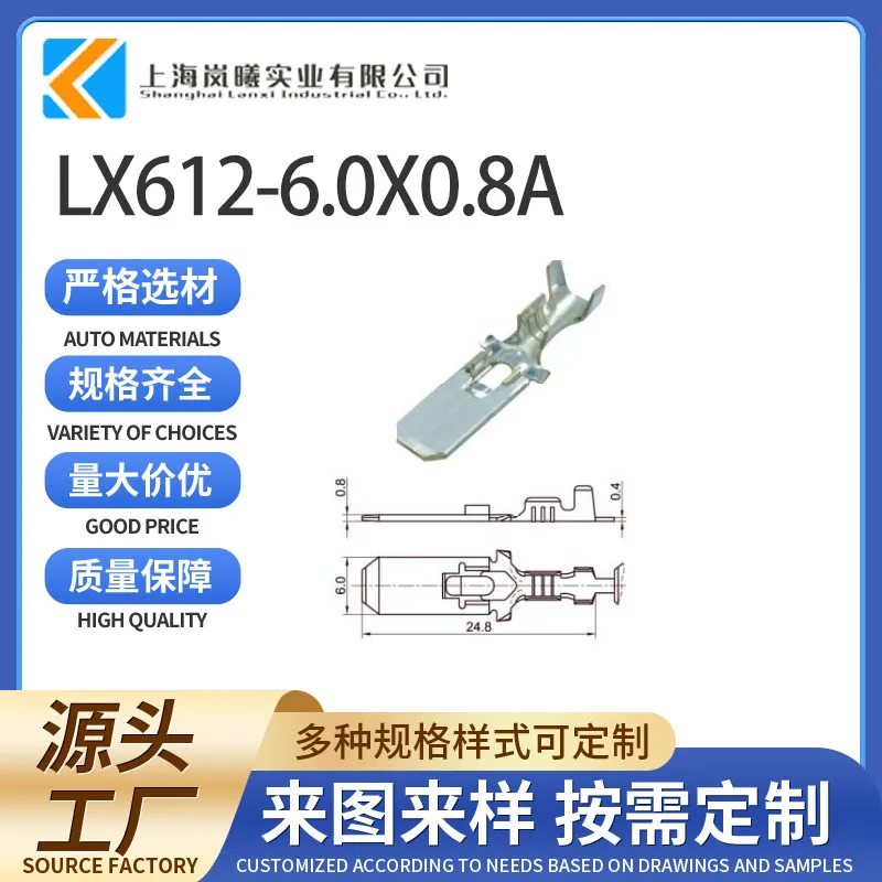 LX612-6.0X0.8A（ST740253-3）