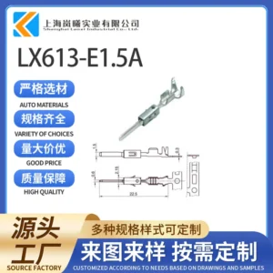 LX613-E1.5A（964267-2）