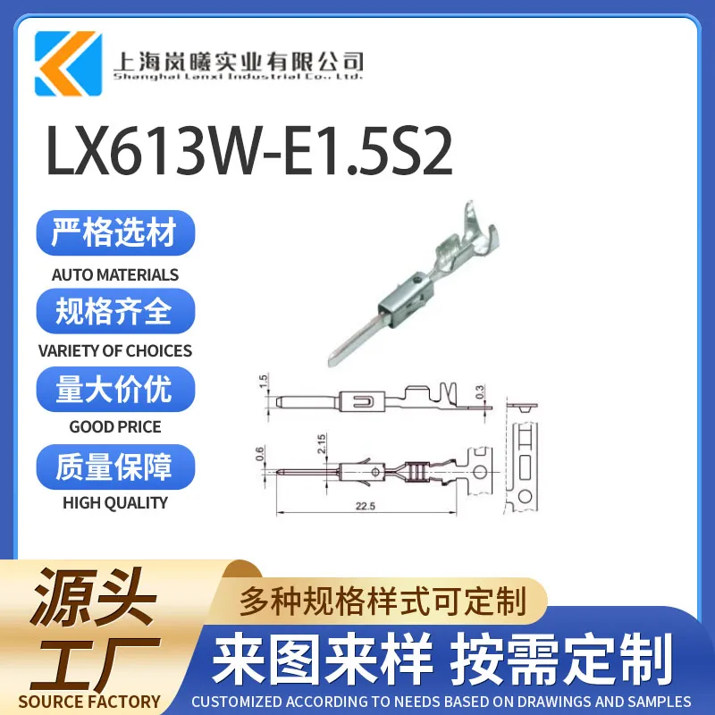 LX613W-E1.5S2（969028-2）