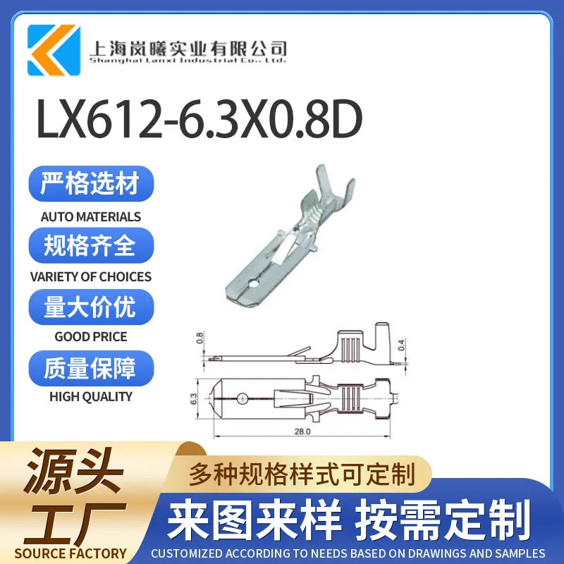 LX612-6.3X0.8D（928949-2）