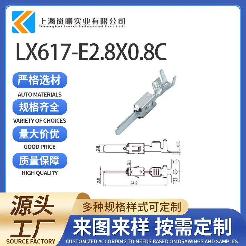 LX617-E2.8X0.8C（2-924696-1）