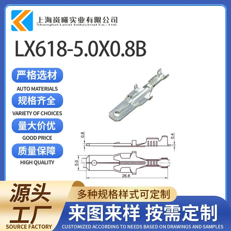 LX618-5.0X0.8B