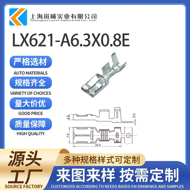 LX621-A6.3X0.8E（1544133-1）