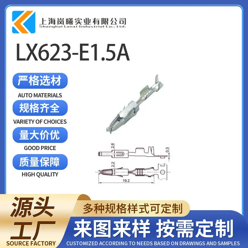 LX623-E1.5A（964261-2）