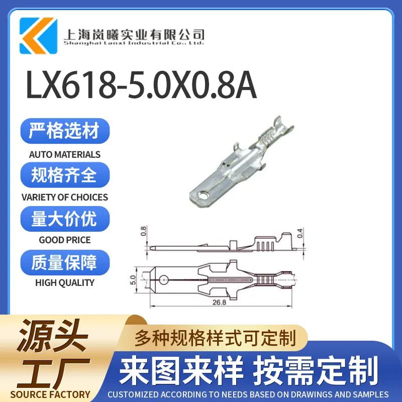 LX618-5.0X0.8A（144383-2）