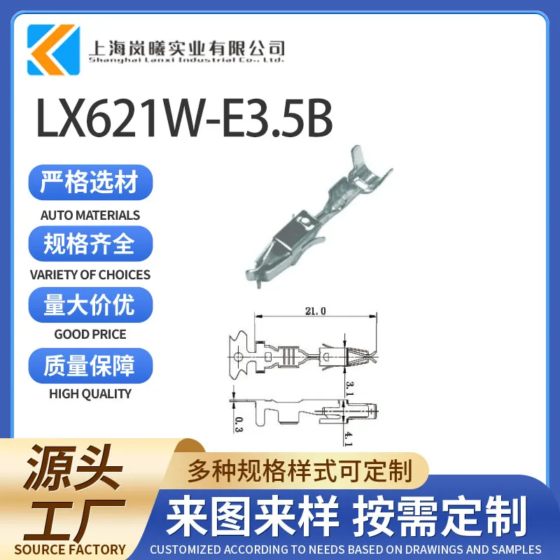 LX621W-E3.5B（929937-3/185027-1）