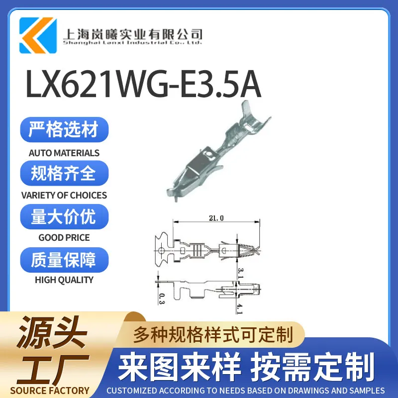 LX621WG-E3.5A（2-929939-1/185026-3）