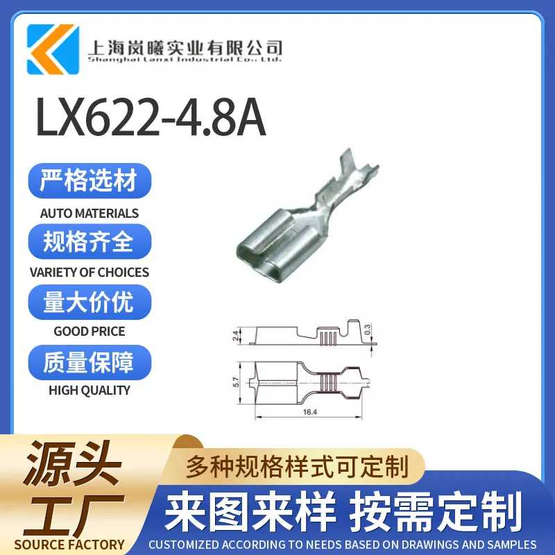 LX622-4.8A（PP0130905）