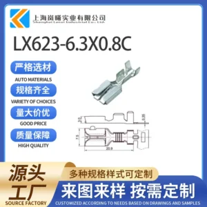 LX623-6.3X0.8C（EPN320200181）