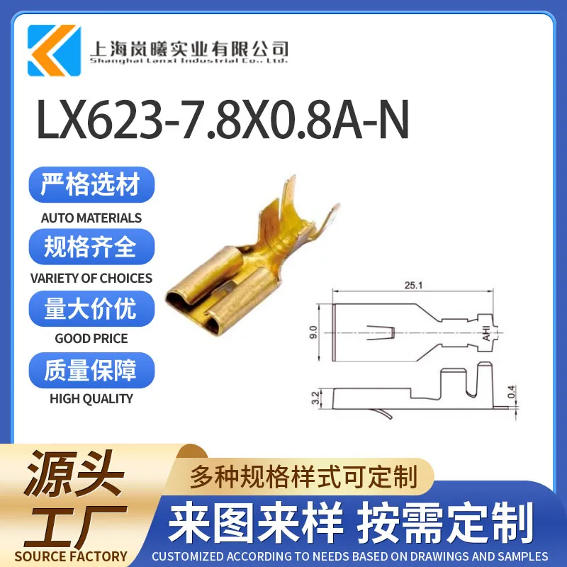 LX623-7.8X0.8A-N