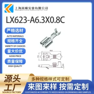 LX623-A6.3X0.8C（42100-2）