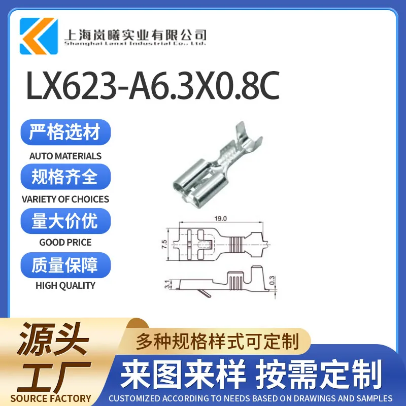 LX623-A6.3X0.8C（42100-2）