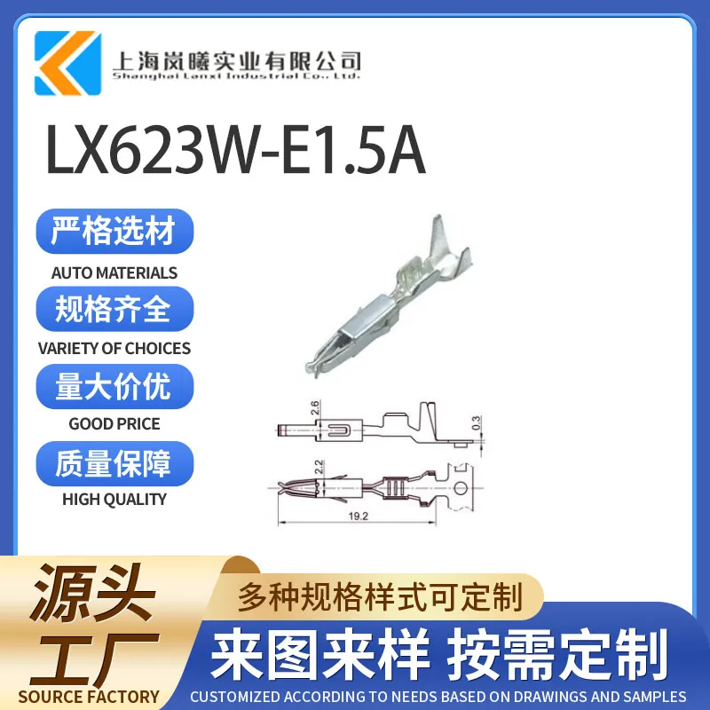 LX623W-E1.5A（964274-2/962876-1/60000531）