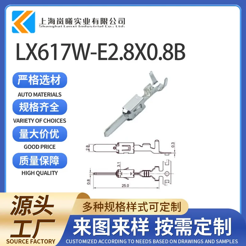 LX617W-E2.8X0.8B