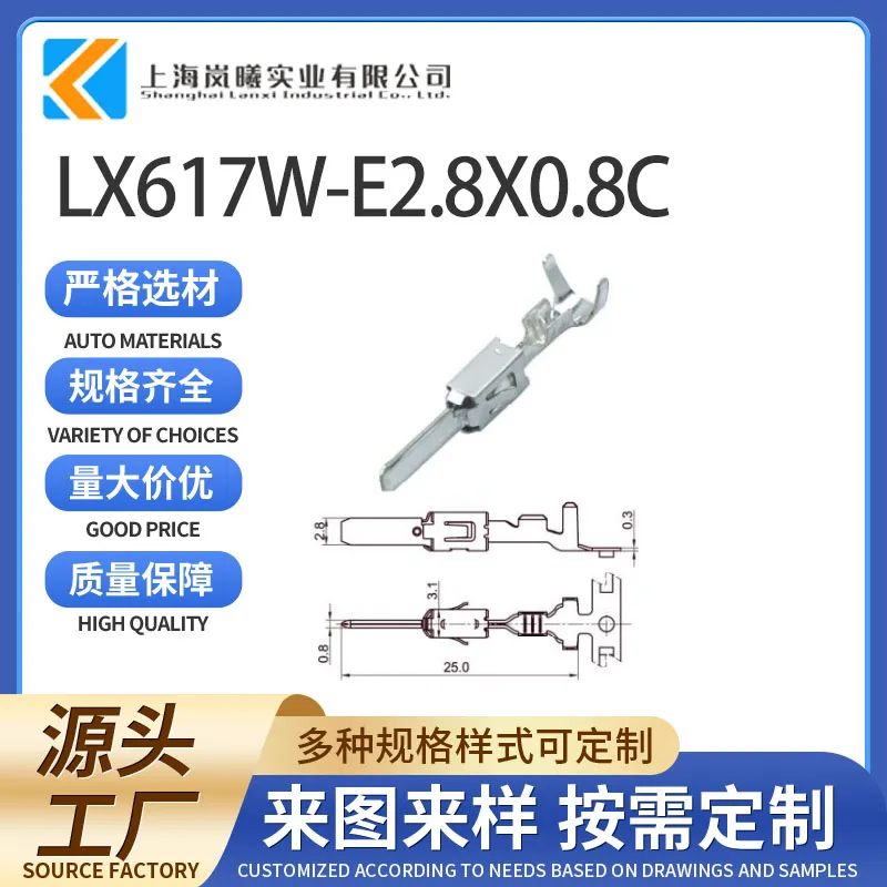 LX617W-E2.8X0.8C（2-964302-1）