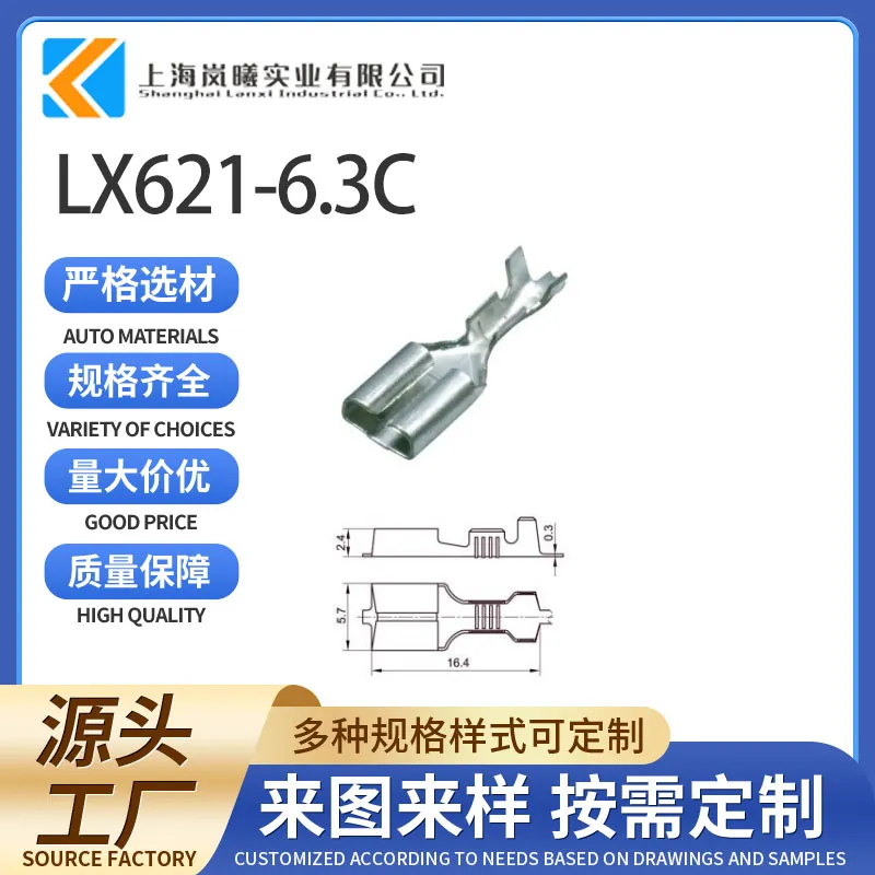 LX621-6.3C（PP0108613）