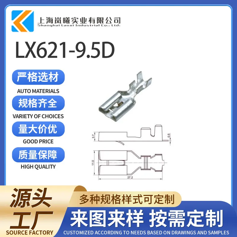 LX621-9.5D（PP0105802）