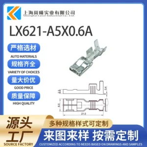 LX621-A5X0.6A（0-1544532-1）