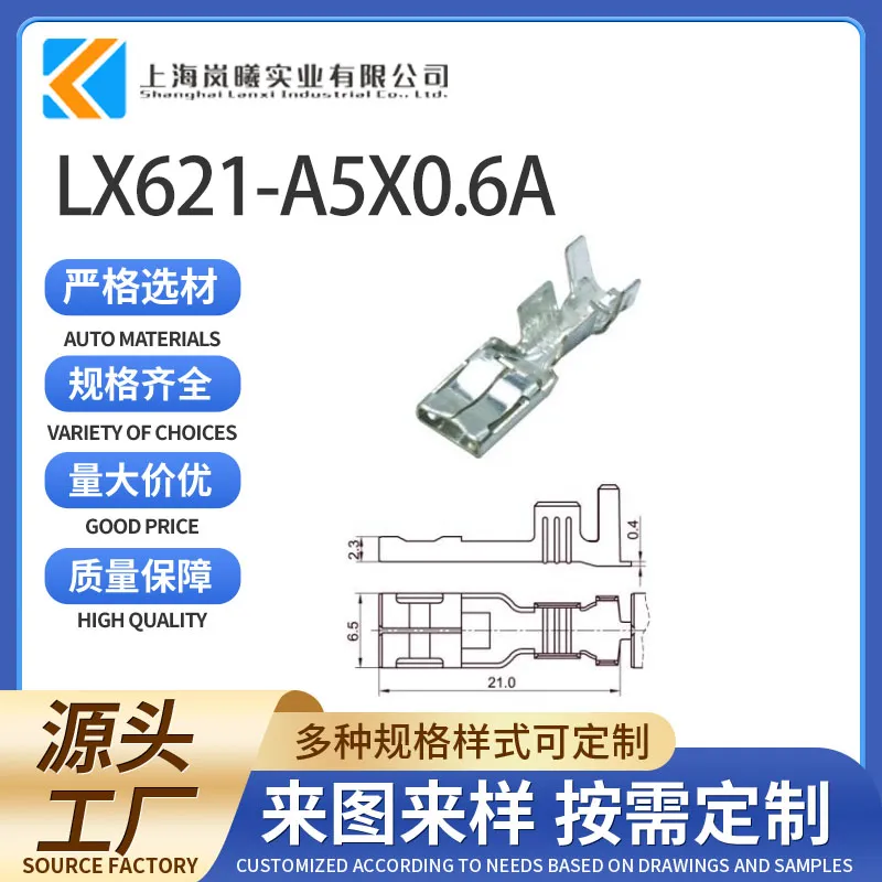 LX621-A5X0.6A（0-1544532-1）