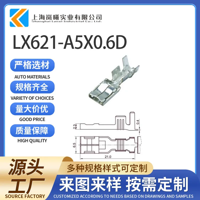 LX621-A5X0.6D（0-1544533-1）