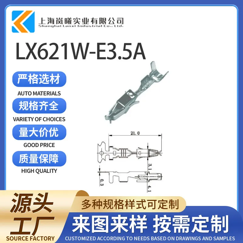 LX621W-E3.5A（929939-3/929939-1/85026-1）