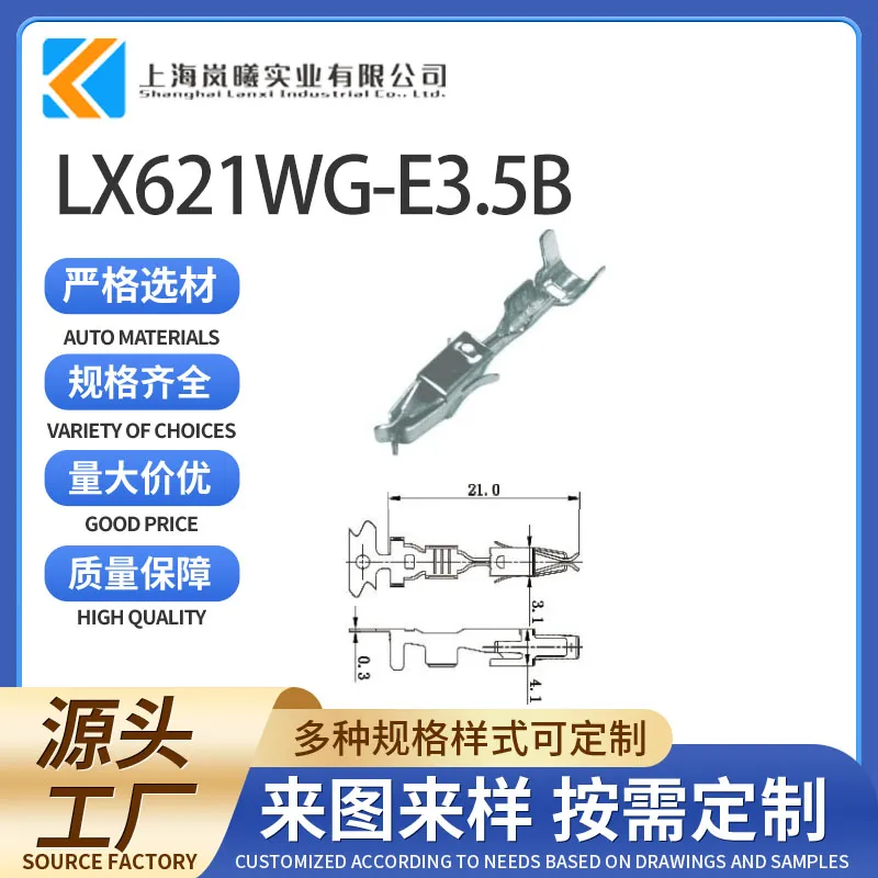 LX621WG-E3.5B（2-929937-1/185027-3）