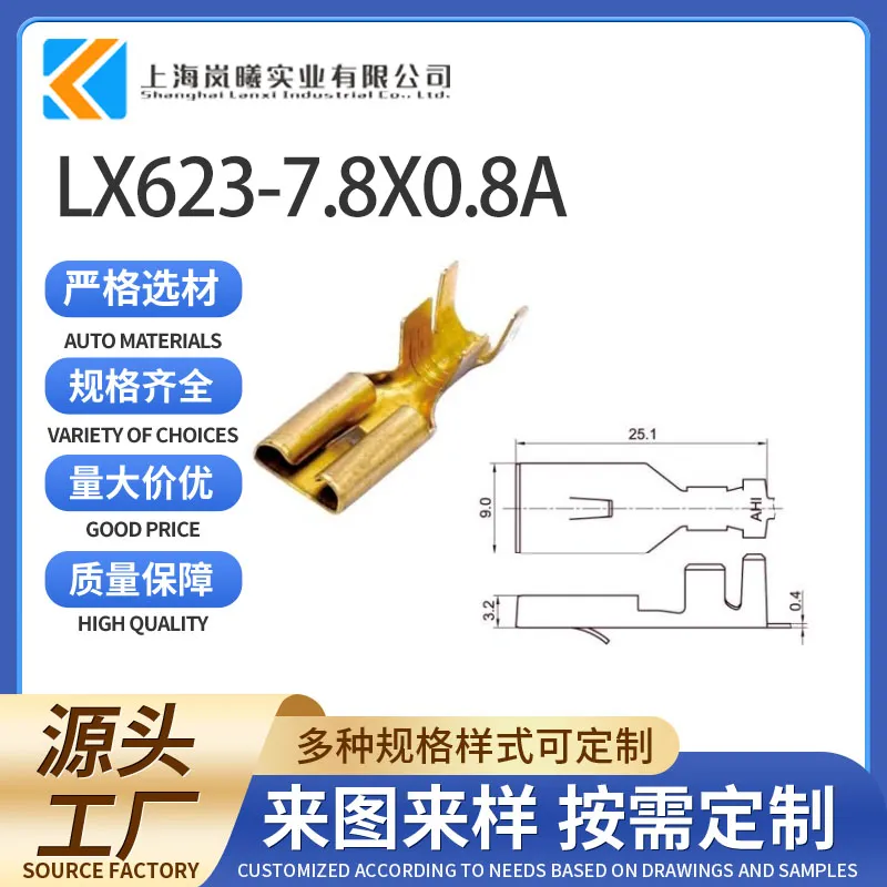 LX623-7.8X0.8A